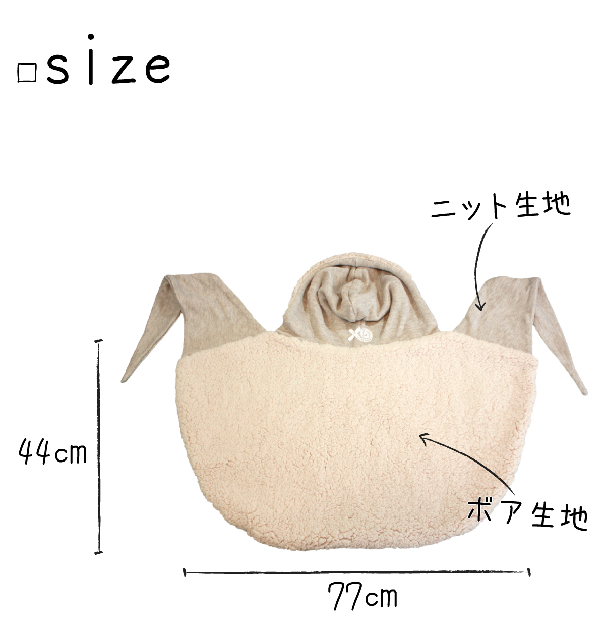 カケマキmoco²のサイズ