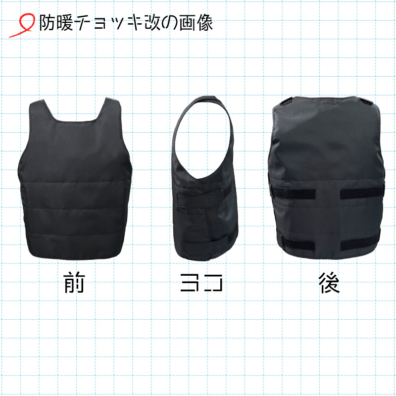 防暖チョッキ改の全体図