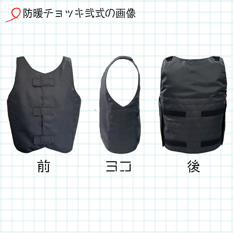 防暖チョッキ弐式の本体画像